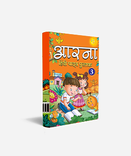 hindi reader part 3