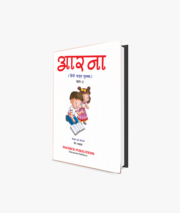 hindi reader part 3