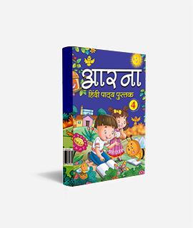 hindi reader part 4