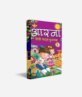 hindi reader part 5