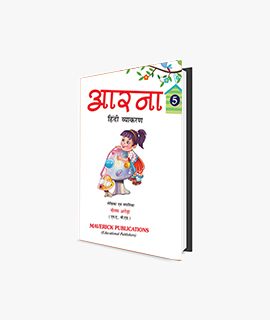 hindi reader part 5